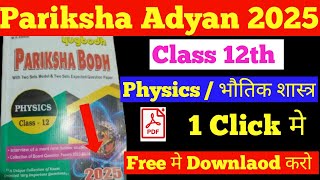 12th Physics Download Pariksha Adhyayan 2025  Mp board pariksha bodh bhuotik sastra download 2025 [upl. by Burbank]