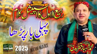 Pro La Ilaha IllallahHajj Special Kalam 2019 Shahbaz Qamar Freedi new naat [upl. by Aerdnek993]