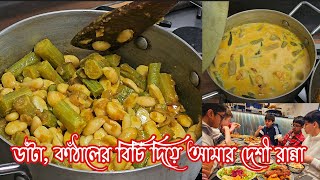 বরিশালের ডাঁটা চিংড়ি  Bangla traditional recipe  Data with shrimp curry  Bowling in London [upl. by Christalle]