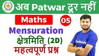 300 PM  Rajasthan Patwari 2019  Maths by Sahil Sir  Mensuration [upl. by Redford7]