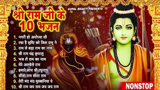 Non Stop Beautiful Ram Bhajan  Ram Songs Bhakti Song  Ram Ji Ke Bhajans  Best Ram Navami Songs [upl. by Aihsak]