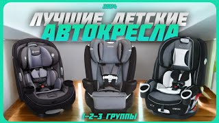 Лучшие детские автокресла 9–36 кг в 2024 году  Какое детские автокресло купить [upl. by Htebarual]