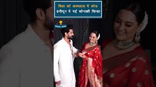 Sonakshi Sinha and Zaheers Romantic Getaway Exposed 2024 nayisochonline [upl. by Aicssej]