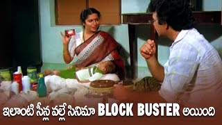 ఇలాంటి సీన్ల వల్లే సినిమా Blockbuster అయింది  Suhasini  Sarath Babu  Samsaram Oka Chadarangam [upl. by Ylremik726]