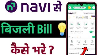 Navi app se bijli bill kaise bhare  pay electricity bill using navi app [upl. by Tigdirb]