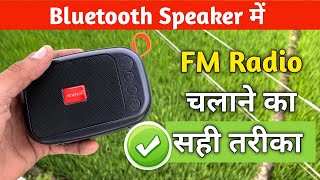 Bluetooth Speaker me FM Radio kaise Chlayen  How to play FM in Bluetooth Speaker  walta Mr radio [upl. by Home]