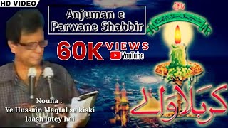 Ye Hussain Maqtal Se Kiski Noha Anjumane Parwane Shabbir Noha HD VOICE [upl. by Ppik289]