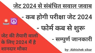 जेट 2024  JET 2024  application form  exam date  cuttoff Latest update jet2024 [upl. by Yrailih]