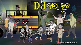 DJ wala bhuta  Natia Horror Comedy  Utkal Horror World [upl. by Bbor580]