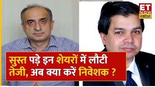 Avinash Gorakshakar amp Ashish Kapur से जाने इस Diwali Bazaar की तेजी में किन Stocks का खत्म हुआ वनवास [upl. by Nythsa744]