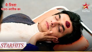 Kartik ka hua accident  Yeh Rishta  Naira Kartik Ka [upl. by Edda]