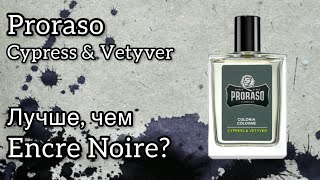 Proraso Cypress amp Vetyver почти Чернила [upl. by Nwahs]