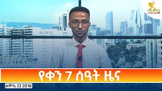 Ethiopia ESAT DAY TIME NEWS JULY 30 2024 [upl. by Holtz]