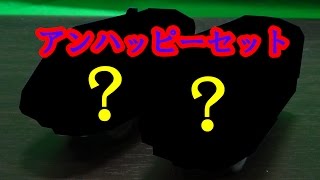 これは笑えない、アンハッピーセットだ  ハッピーセットプラレール [upl. by Tammy]