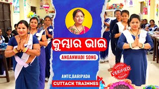 Kumbhara Bhai Bulai Chakki Anganwadi Song Odia Song  Kumbhara Bhai Bulai Chakki Full Song [upl. by Gove]