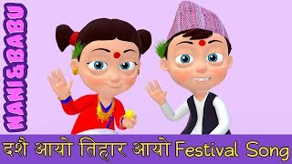 दशैं आयो तिहार आयो  Dashain and Tihar Festival Song  Nepali Rhymes बाल गीत [upl. by Rebe]