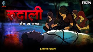 Rudali Part 1  रुदाली भाग १  Hindi Horror Story  skulltalesofficial [upl. by Janice]