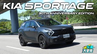 Kia Sportage 30週年特仕版「黑」才帥！ 空間大配備滿 乘駕質感高級風範 [upl. by Roxie159]