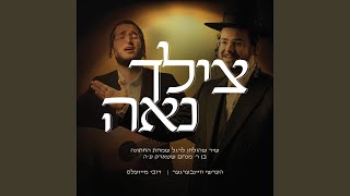 Tzilcha Naeh [upl. by Leber]