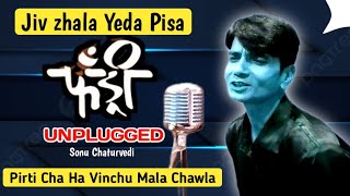 Priticha Ha Vinchu Mala Chawla  Cover Version  Fandry Lyrical  Sonu Chaturvedi  AjayAtul [upl. by Bryna922]