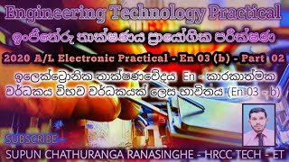 2020 AL Engineering Technology Electronic Practical EN 03  b Part 02 ඉලෙක්ට්‍රානික තාක්ෂණය En 03 [upl. by Dupin]