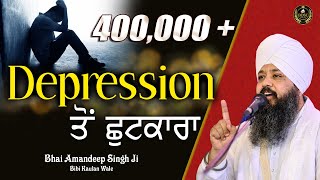 Depression ਤੋਂ ਛੁਟਕਾਰਾ  Bhai Amandeep Singh Ji Bibi Kaulan Wale  Motivational Video [upl. by Resneps]