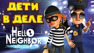 ПРИВЕТ СОСЕД ПРЯТКИ 2 АКТ ОГРАБЛЕНИЕ Hello Neighbor Hide and Seek Дети в деле [upl. by Mochun]