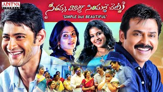 Seethamma Vakitlo Sirimalle Chettu SVSC Telugu Full Movie  Mahesh Babu  Venkatesh  Samantha [upl. by Phipps]