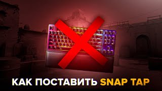 экономия 30000р  как поставить Snap Tap за 1 минуту [upl. by Quita]