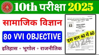 Samajik vigyan vvi objective question 2025 class 10th  social science vvi objective question 2025 [upl. by Yllier636]