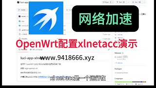 OpenWrt配置xlnetacc演示 [upl. by Ainslee]