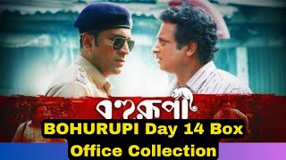 BOHURUPI Bangali Movie 14 Days Total Days Wise Box Office Collection Day 14 bohurupi bohurupimovie [upl. by Georgie]