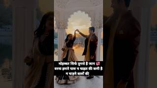 Puch le jajbaat ni ek tu Hove ek Mai hovu songlovestatus letestsadsong trendingshorts viralreel [upl. by Kay]