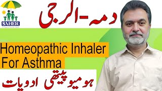 ASTHMA BEST HOMEOPATHIC INHALERS ARE HERE FOR EMERGENCY RELIEF [upl. by Kazimir]