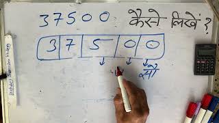 ₹37500 शब्दों में कैसे लिखते हैं  37500 Kaise likhate hai  37500 number Spelling Hindi English [upl. by Lanti]