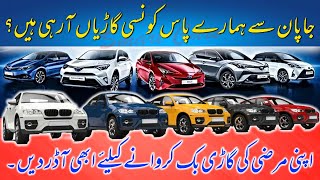 Japanese Car Import Services in Pakistan 202425 Place Your Custom Order Today [upl. by De152]