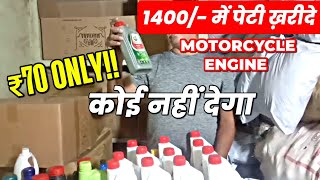 Castrol और Motul जैसे Brands के Engine Oil Brake oil Soccer Oil and Gear Oil Free 🔥 [upl. by Mic]