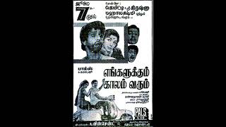 ENGALUKKUM KAALAM VARUM 1967Saami illamal oorkolamaALRaghavan TKRamamoorthi [upl. by Enajaras]