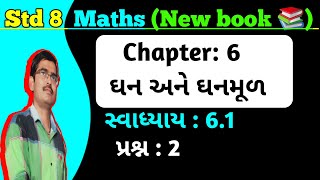 Std 8 Maths Chapter 6 ધન અને ઘનમૂળ Swadhyay 61 Q 2 in GujratiDhoran 8 ganit ch 6 Swadhyay 61 q 2 [upl. by Acila14]