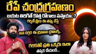 Vikramaditya  చంద్ర‌గ్ర‌హ‌ణం  2024 Lunar Eclipse Date amp Time  Chandra Grahanam [upl. by Hyrup]