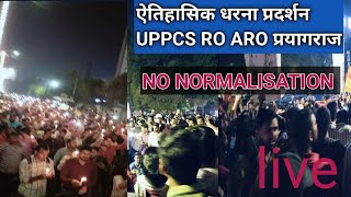 ऐतिहासिक धरना प्रदर्शन कैंडल मार्चUPPSC PCS RO ARO trending news newsupdate aspirants [upl. by Adnawyek]