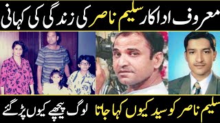 Legend TV Actors Saleem Nasir Emotional Biography  Sad Story  HistoricalJourneys [upl. by Ssitnerp]