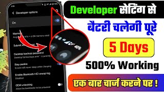 Developer Option Hidden Setting to fix Battery Drain Problem  Phone Ka battery backup kaise Badhaye [upl. by Eem128]