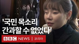 국민의힘 김예지 의원 단독 인터뷰 당론 어기고 탄핵투표한 배경  BBC News 코리아 [upl. by Aleksandr]