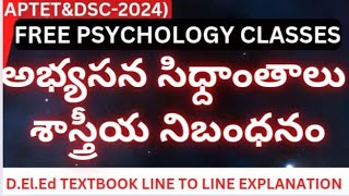 💥అభ్యసన సిధ్దాంతాలు శాస్త్రీయ నిబందనం💥Classical conditioning aptet2024apdsc [upl. by Locin762]