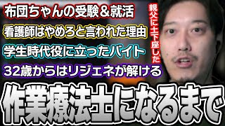 専門学生～作業療法士になるまでの思い出を話す布団ちゃん【20241115】 [upl. by Susejedairam892]