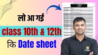 लो आ गई Date Sheet 🔥RBSE Class 10th and 12th Exam Date Sheet Out l Board Exam 2024 [upl. by Naol]