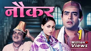 Naukar 70s Bollywood Full Movie Sanjeev Kumar  Jaya Bhaduri  Mehmood [upl. by Philcox]