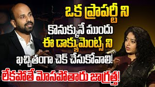 Property Buying Tips In Telugu  ఆస్తిని కొనుగోలు చేసే ముందు తనిఖీ చేయవలసిన చట్టపరమైన పత్రాలుSumanTV [upl. by Aihcila]