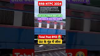 RRB NTPC 2024 Notification OUT  RRB NTPC NEW VACANCY 2024 ntpc rrbntpc rrbntpc2024 [upl. by Erine]